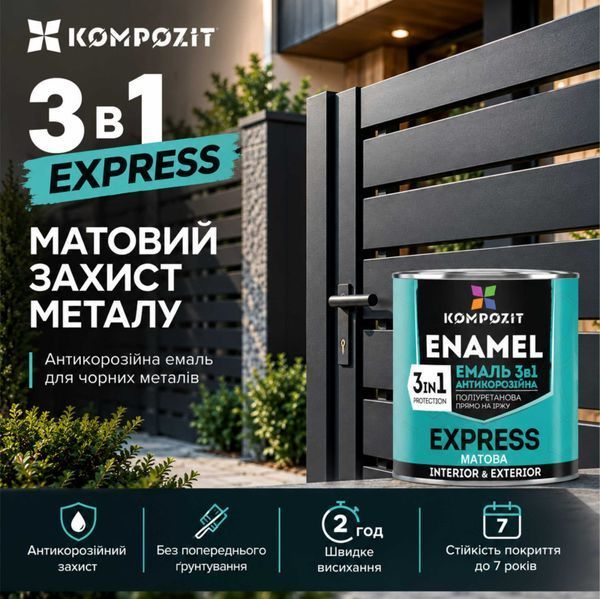 Емаль антикорозійна 3 в 1 EXPRESS матова 000532 фото