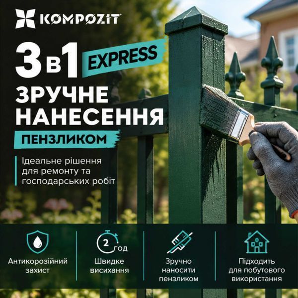 Емаль антикорозійна 3 в 1 EXPRESS матова 000532 фото