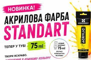 НОВИНКА! Акрилова фарба STANDART тепер у тубах 75 мл фото