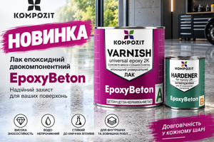 НОВИНКА! Двокомпонентний епоксидний лак EpoxyBeton Kompozit&reg; фото