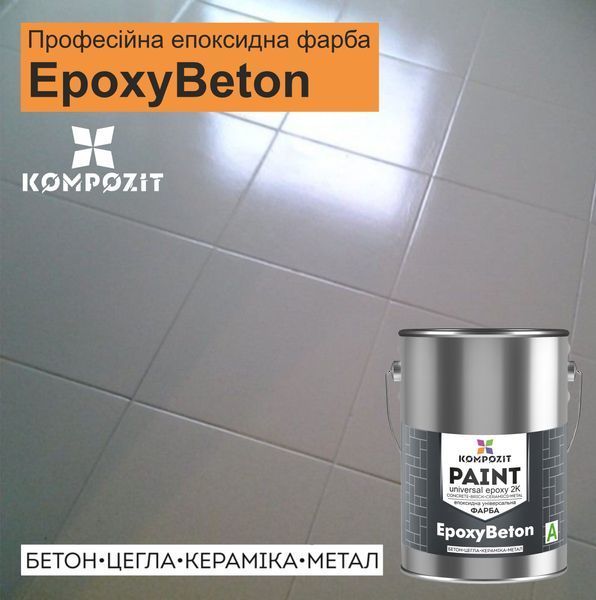 Фарба епоксидна двокомпонентна EpoxyBeton 001879 фото