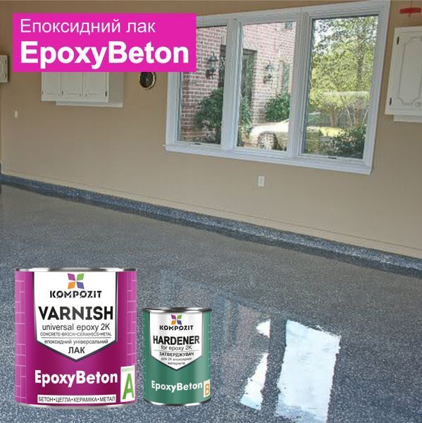 Лак епоксидний двокомпонентний EpoxyBeton 004941 фото