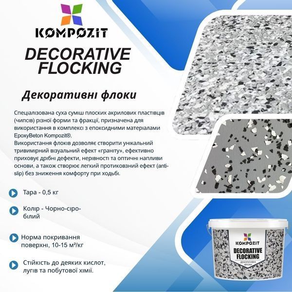 Флоки декоративні акрилові KOMPOZIT&reg; 0.5 кг 004944 фото