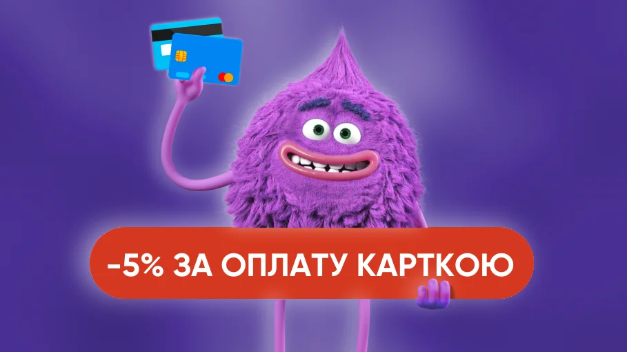 Знижка -5% за оплату карткою на сайті kompozit.ua!